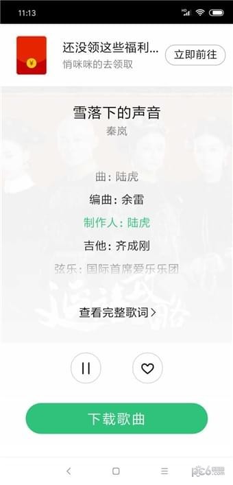 废柴音乐软件下载免费安装  v2.0图1