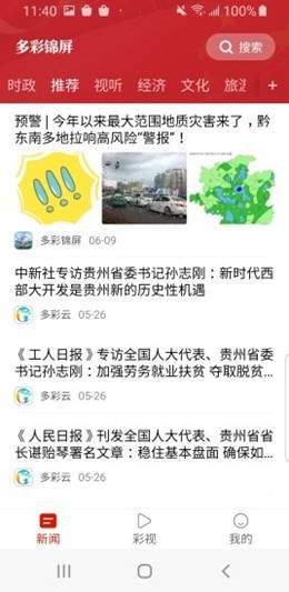 多彩锦屏客户端官网下载安装  v1.3.1图1