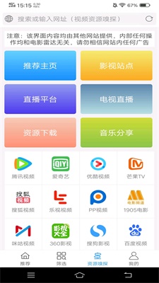 电影雷达app官方版本下载  v2.0.2图3