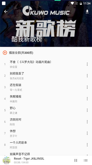 柚子音乐  v1.0.0图3