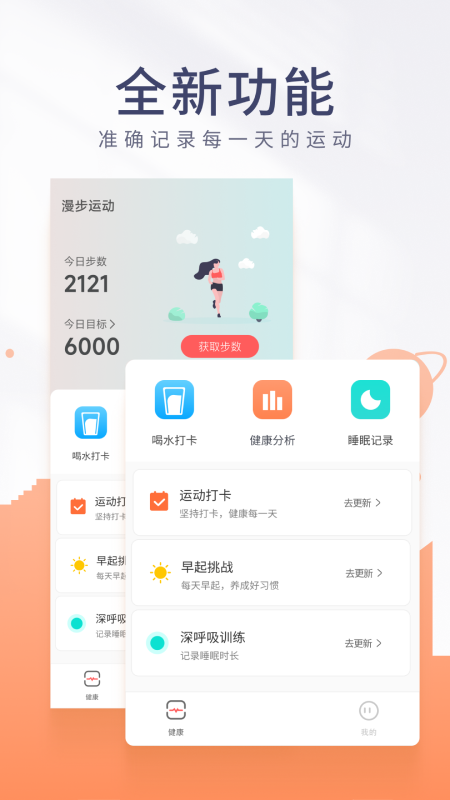 金桔计步  v1.0.1图2