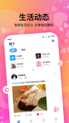 情侣恋爱免费版下载安装  v1.0.1图2