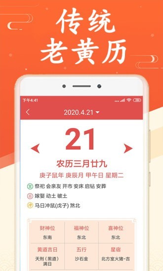 吉利日历  v1.0.0图2