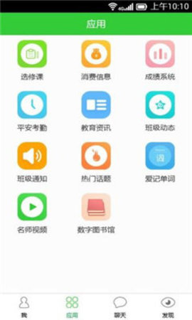 智慧云人人通  v5.4.0图2