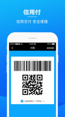 永辉金融手机版下载app  v3.0.6图3