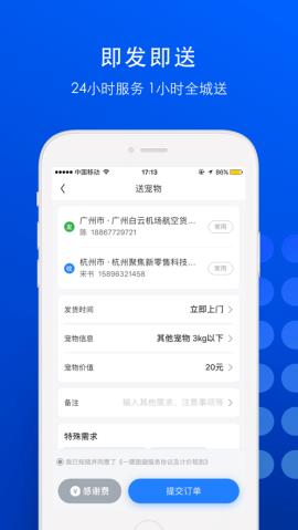 一喂跑腿  v6.8.2图3