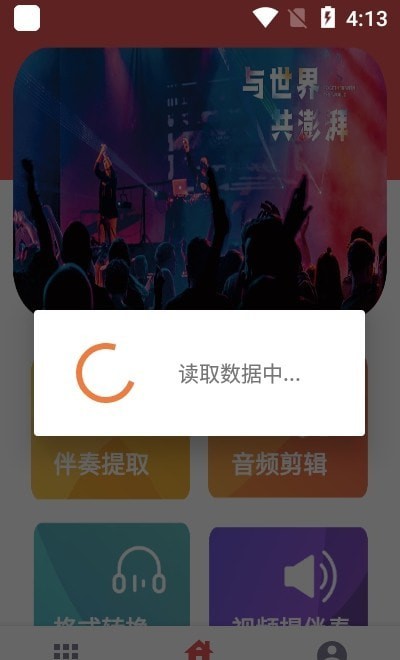 音乐伴奏提取下载  v1图3