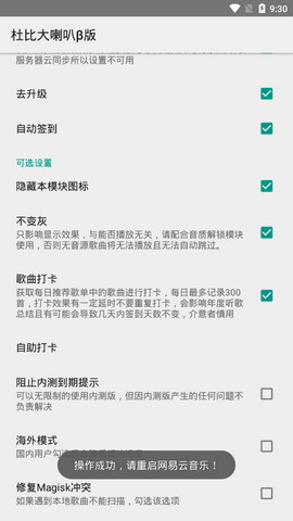 杜比大喇叭最新版  v1.0.9图1