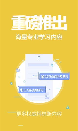 乐词  v2.3.5.1图2