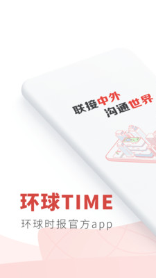 环球TIME  v12.3.1图2