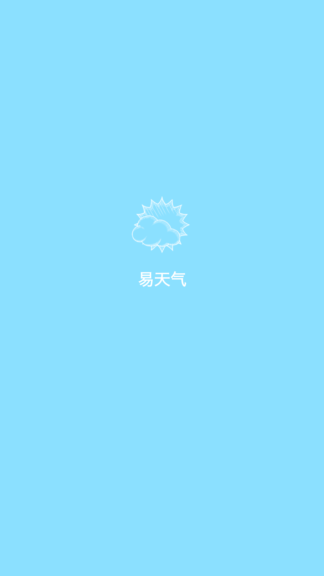 易天气  v1.5.4图1