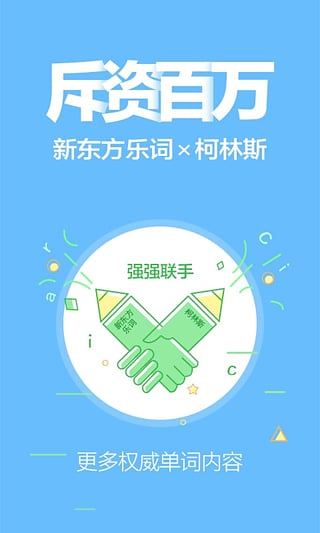 乐词  v2.3.5.1图1