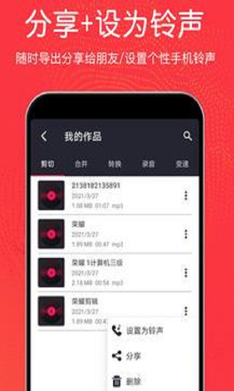 音乐剪辑铃声手机版免费版下载安卓  v3.0.2图2