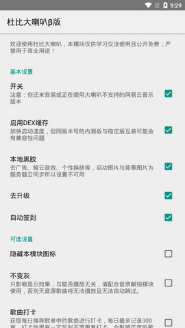 杜比大喇叭3.3.0  v1.0.9图3