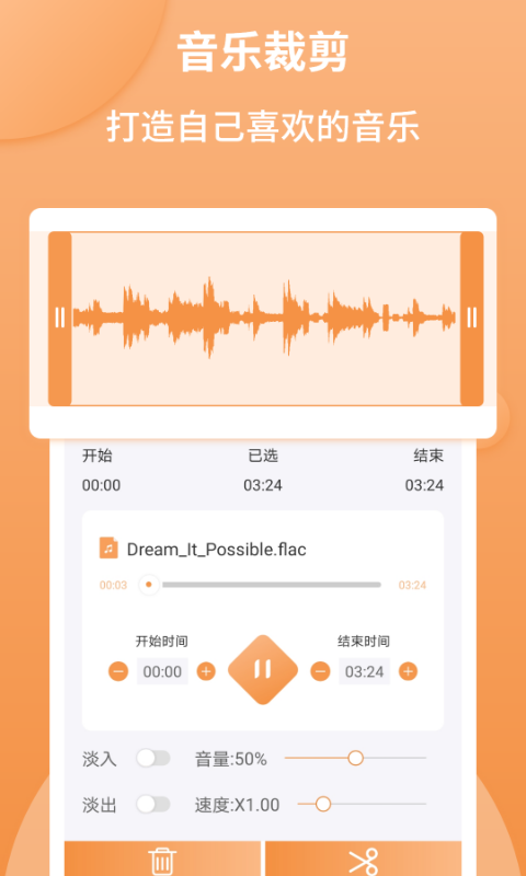 音频剪辑师免费版下载安卓苹果软件  v1.2.2图2