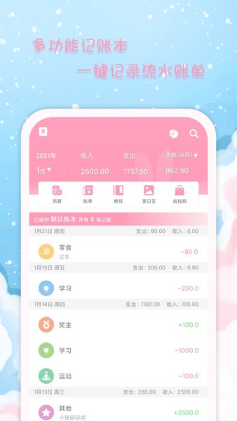 女生日历手机版  v2.8.0图1