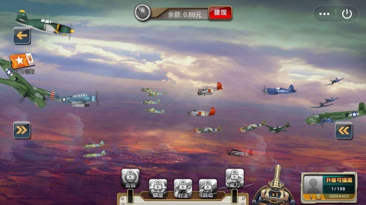 打不完的飞机红包版  v1.0图1