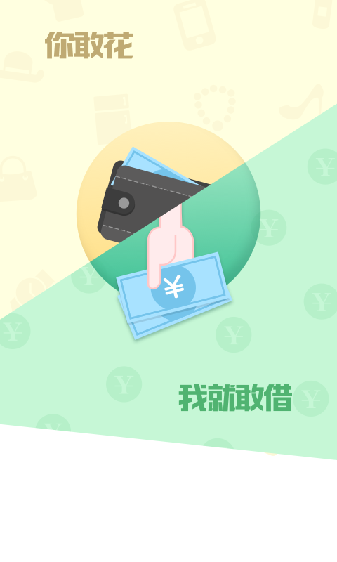 秒分贷款手机版下载官网  v2.1.5图2