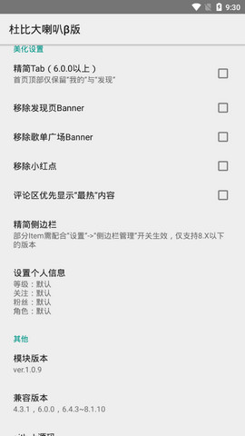 网易云音乐内置杜比大喇叭破解版  v1.0.9图2