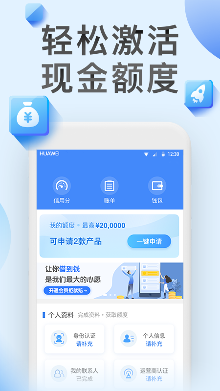 快贷宝借款手机版  v4.0图1