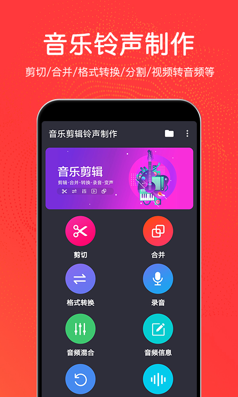 音乐剪辑铃声安卓版免费下载苹果版安装  v3.0.2图1