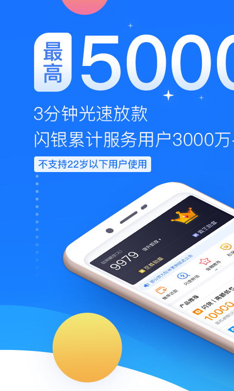 闪银官方app下载  v1.1.4图4