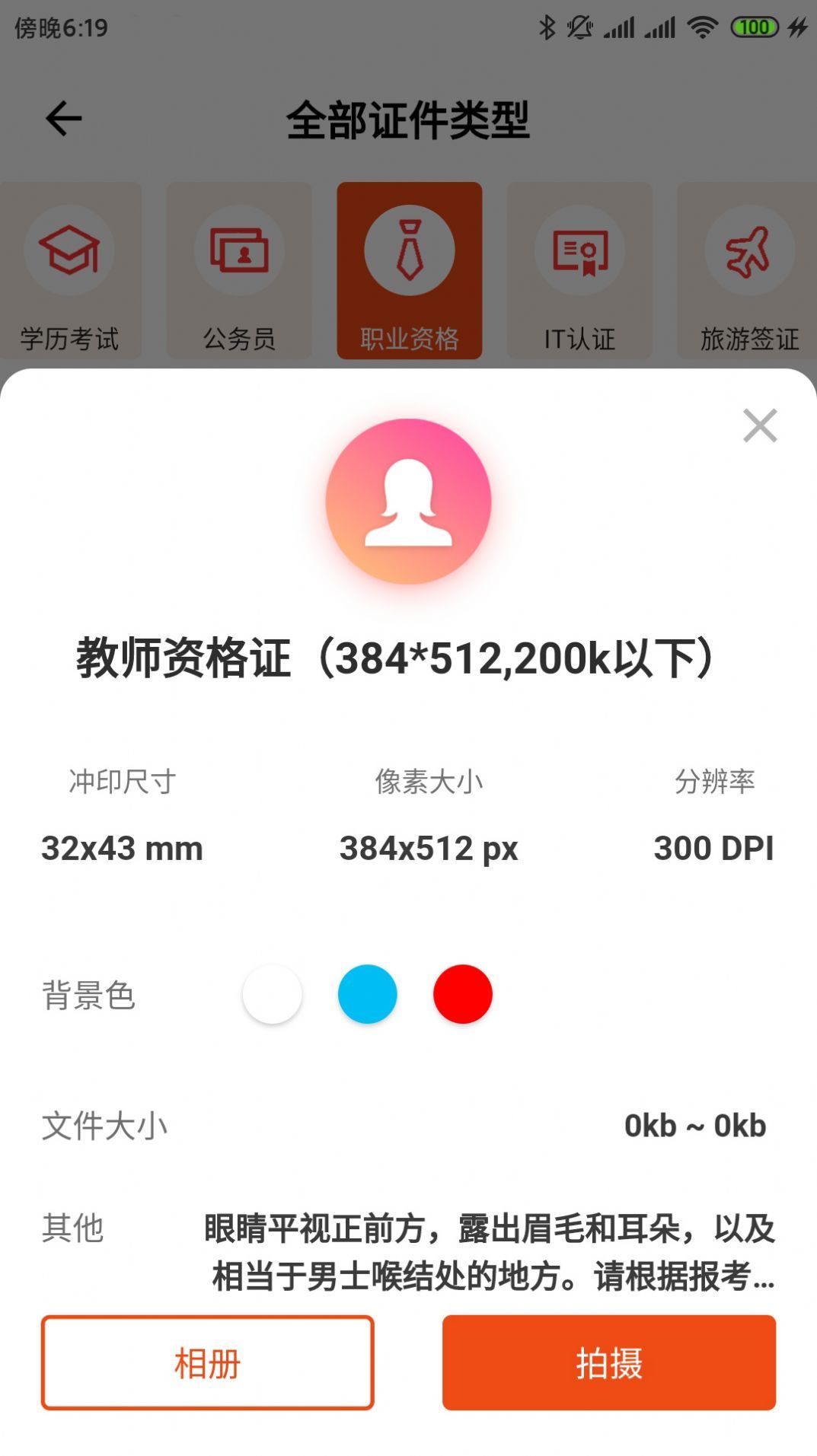 美白证件照  v4.0图1