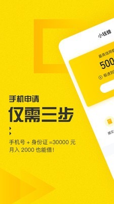 小钱蜂手机版下载安装苹果版官网  v1.1.0图2