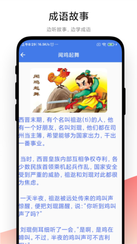 成语大荟  v1.0.1图2