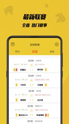 虎竞体育足球直播视频在线观看下载安装手机版  v1.0.1图1