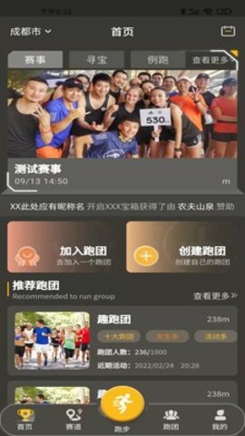 趣跑团  v1.0.0图3