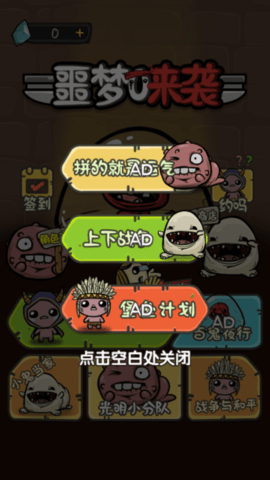 噩梦来袭  v1.0图2