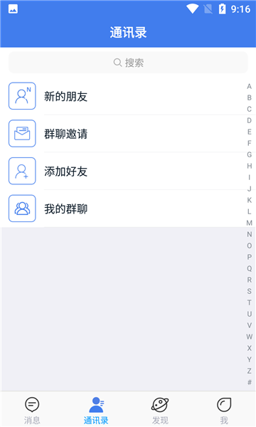 鑫信聊天软件  v1.0.1图1