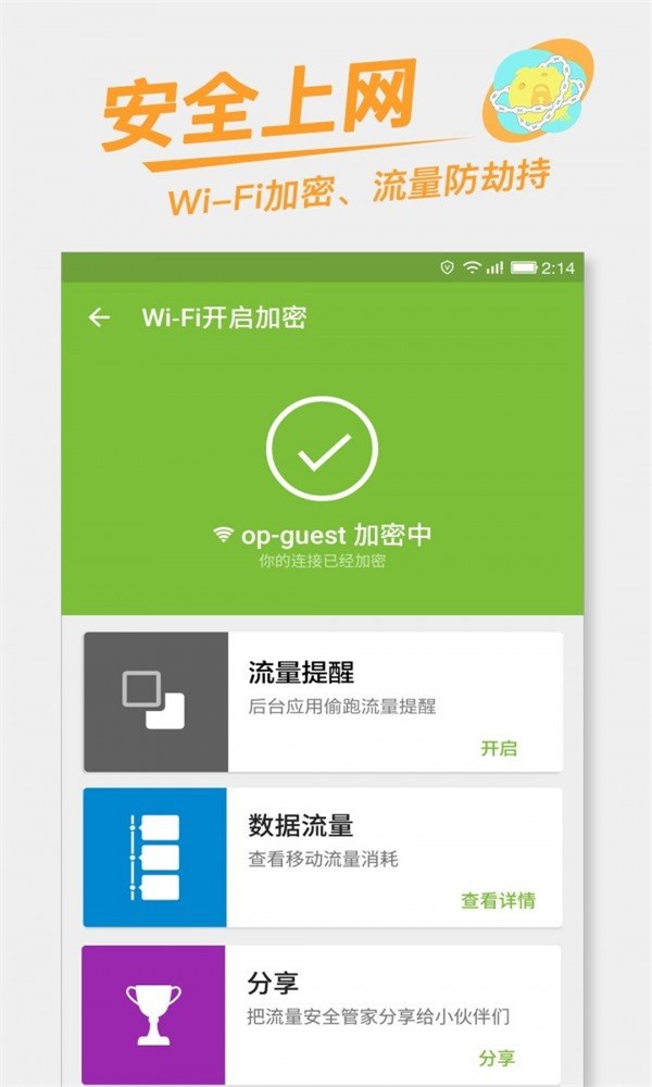 流量安全管家  v1.3图3