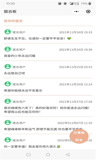 神明树洞免费版官网下载苹果  v1.0图1