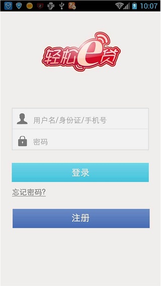 轻松e贷app  v1.0图3