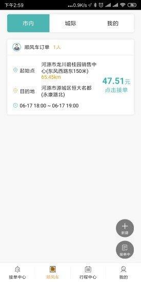 河源出行  v1.3.18图3