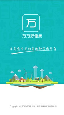 万万好健康手机版app  v1.0图3