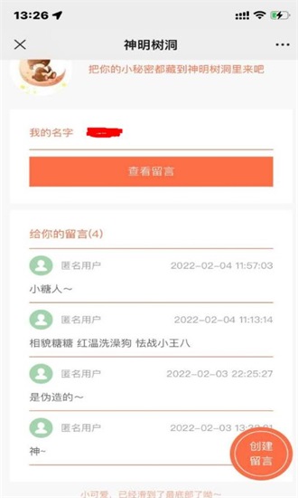 神明树洞免费版官网下载安装最新苹果  v1.0图2