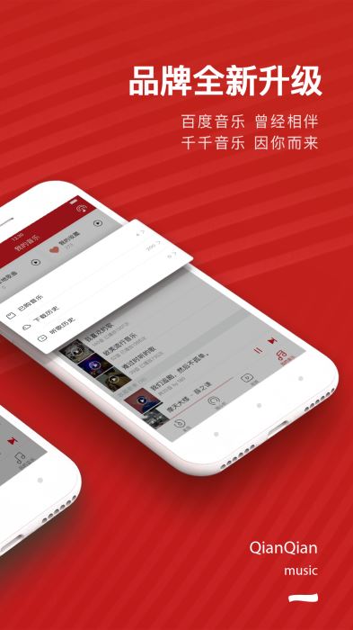 千千音乐车载版  v8.2.1.0图3