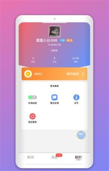 拔浪鼓交友最新版  v1.8.0图2