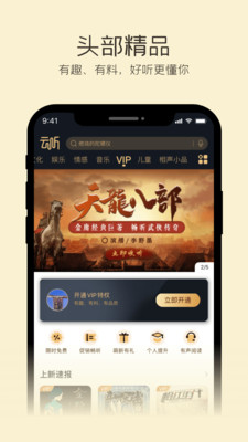 云听fm老旧版本下载  v6.29.0.7915图1