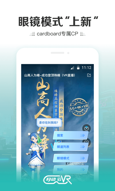 移动云vr官网下载安装手机版  v2.0.2图2