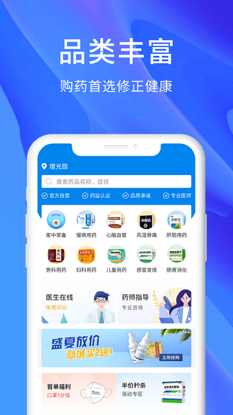 修正健康商城  v2.2.2图3