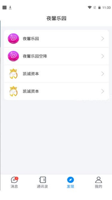 夜馨乐园最新版本下载  v1.0图2