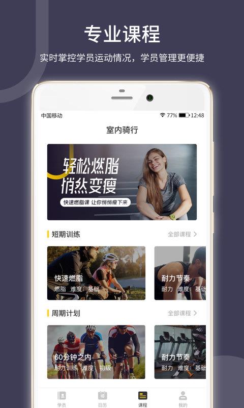 顽鹿教练  v1.5.1图1