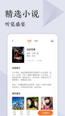 番茄听书app下载安装免费最新版本手机  v1.0图2