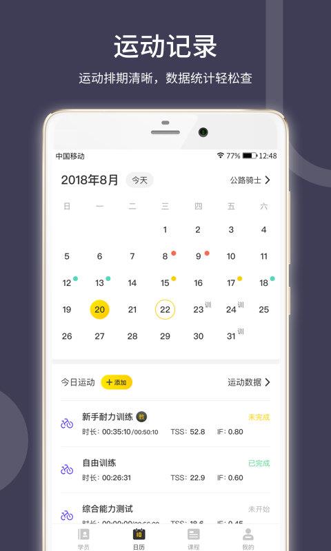 顽鹿教练  v1.5.1图2