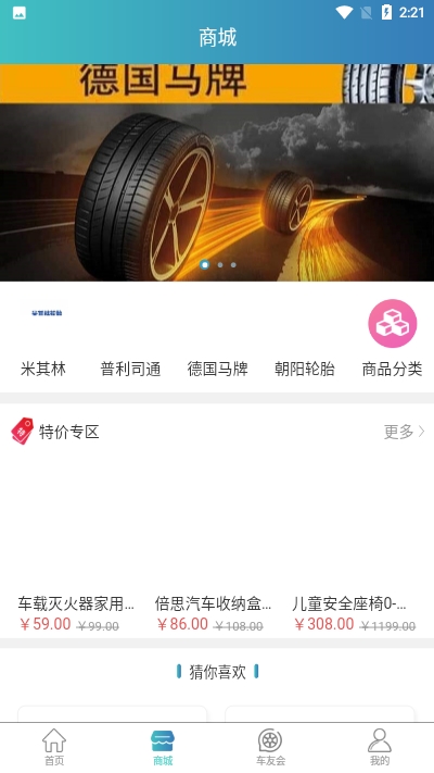 爱车到  v1.2.2图2