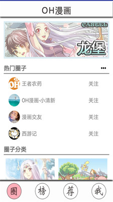 OH漫画免费版  v3.1.1图4